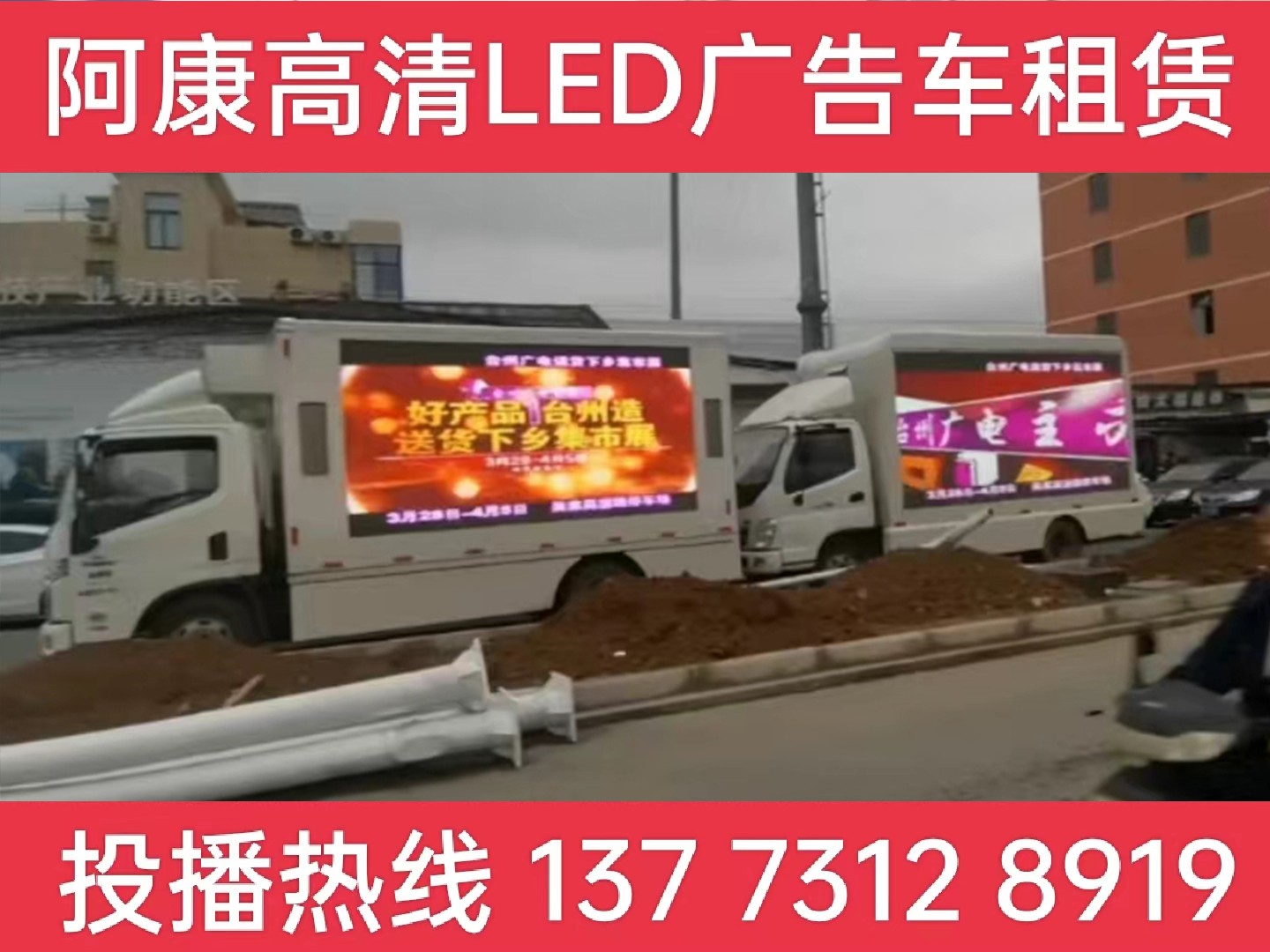 泗阳县LED宣传车租赁