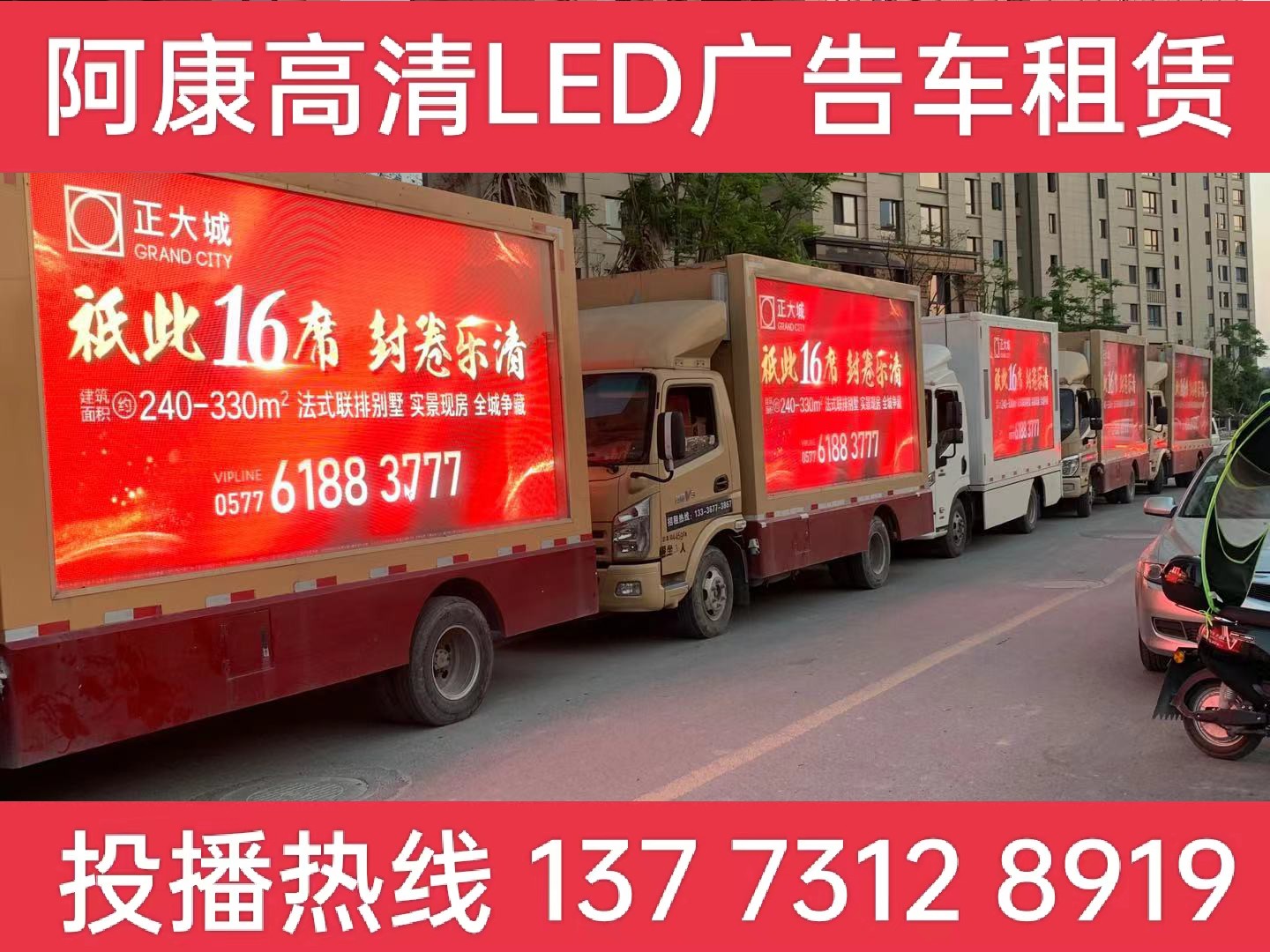 泗阳县LED广告车出租