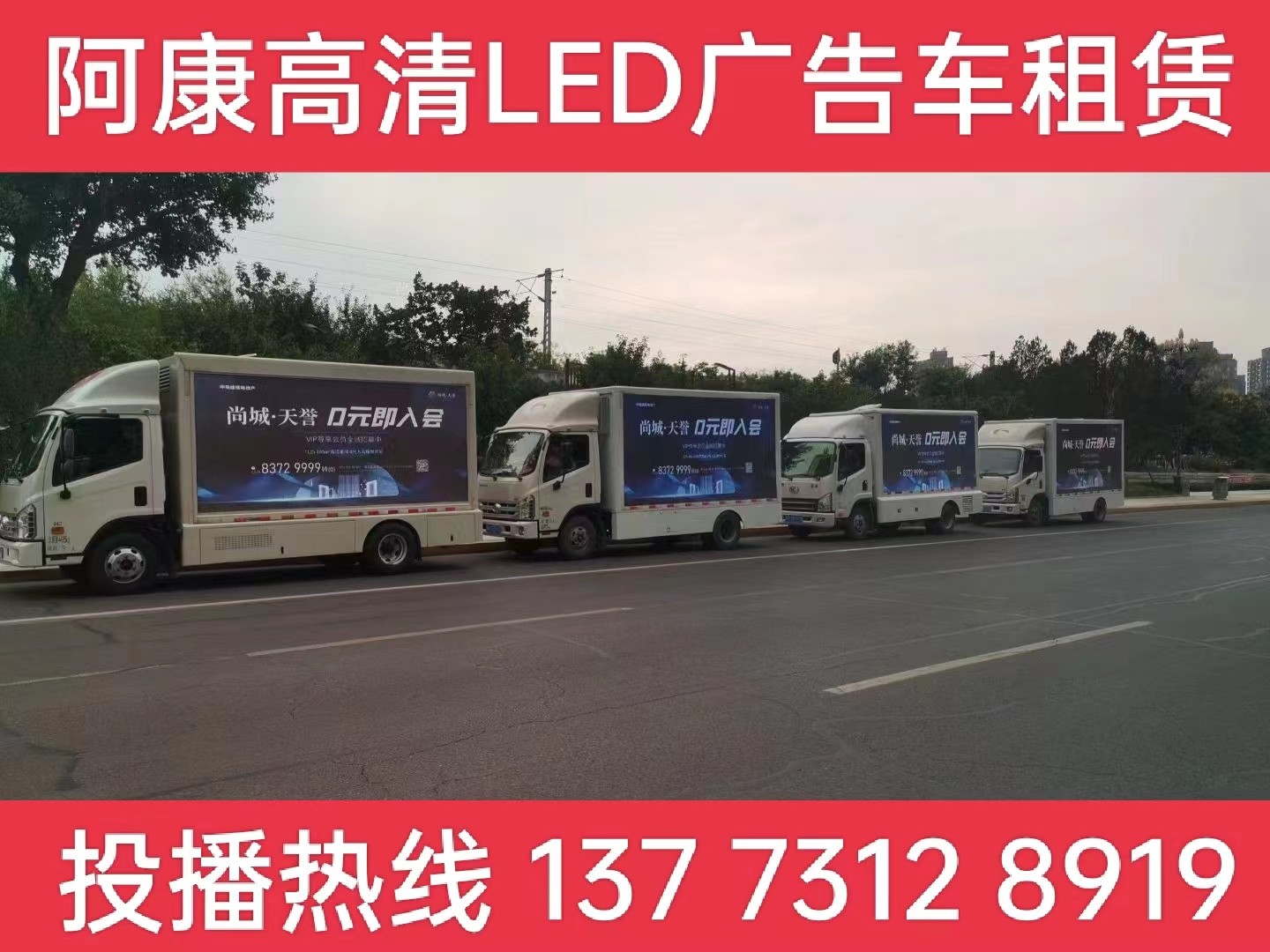 泗阳县LED广告车出租公司