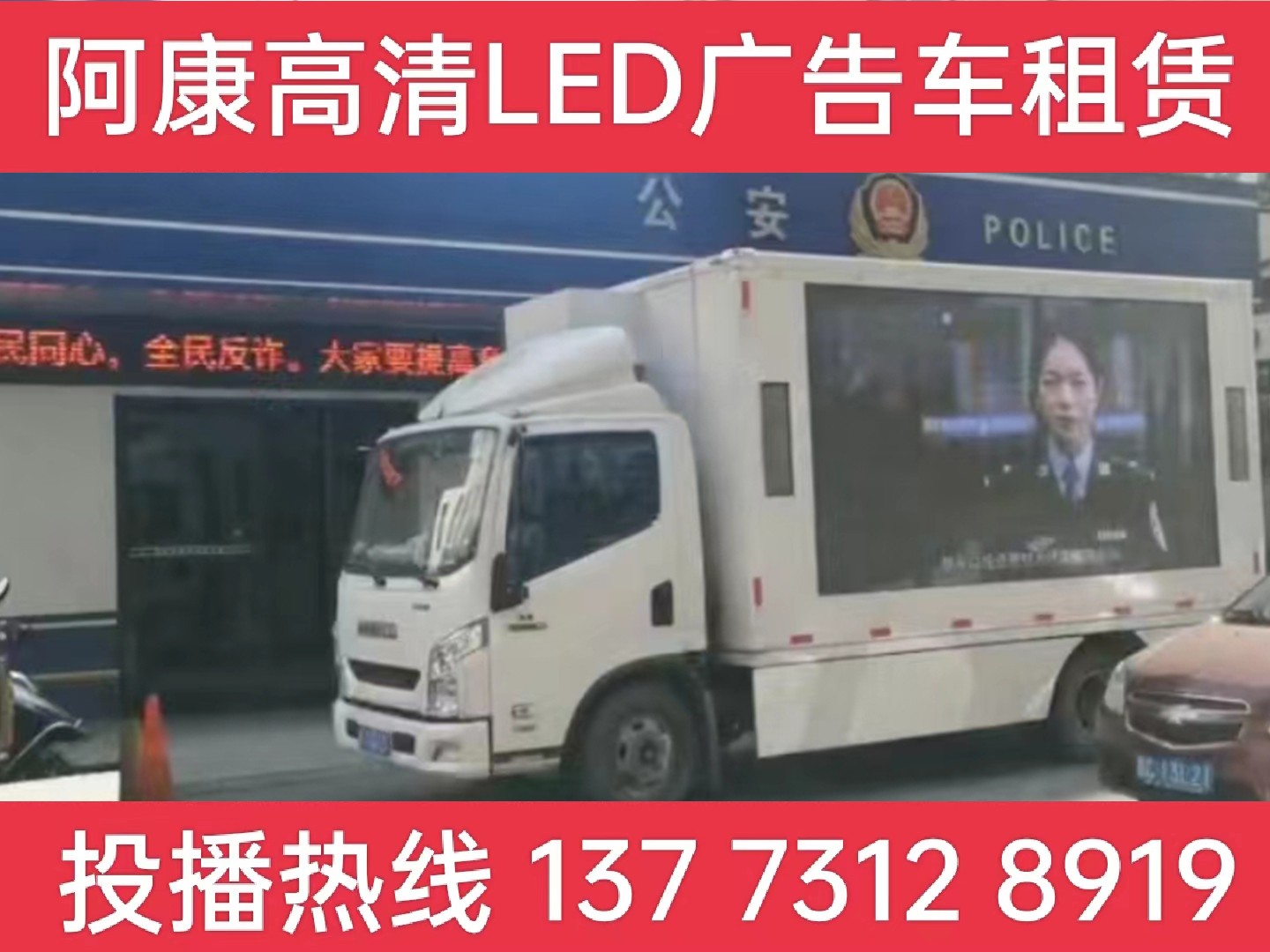 泗阳县LED广告车租赁-反诈宣传