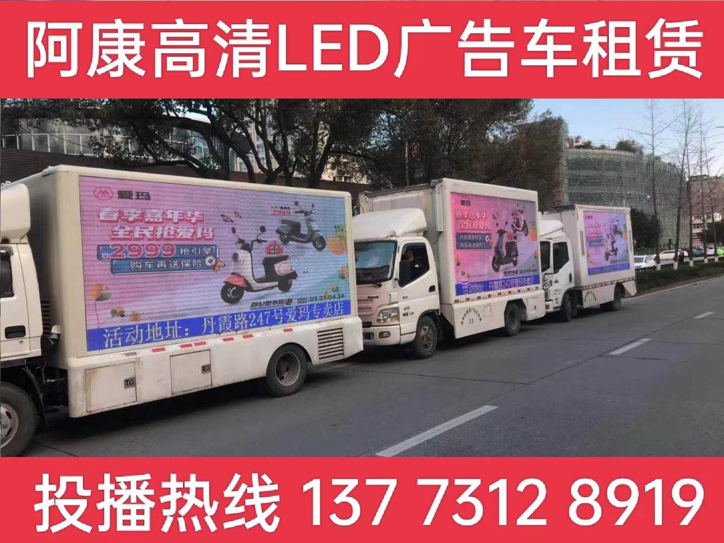 泗阳县广告车出租-电动车宣传现场