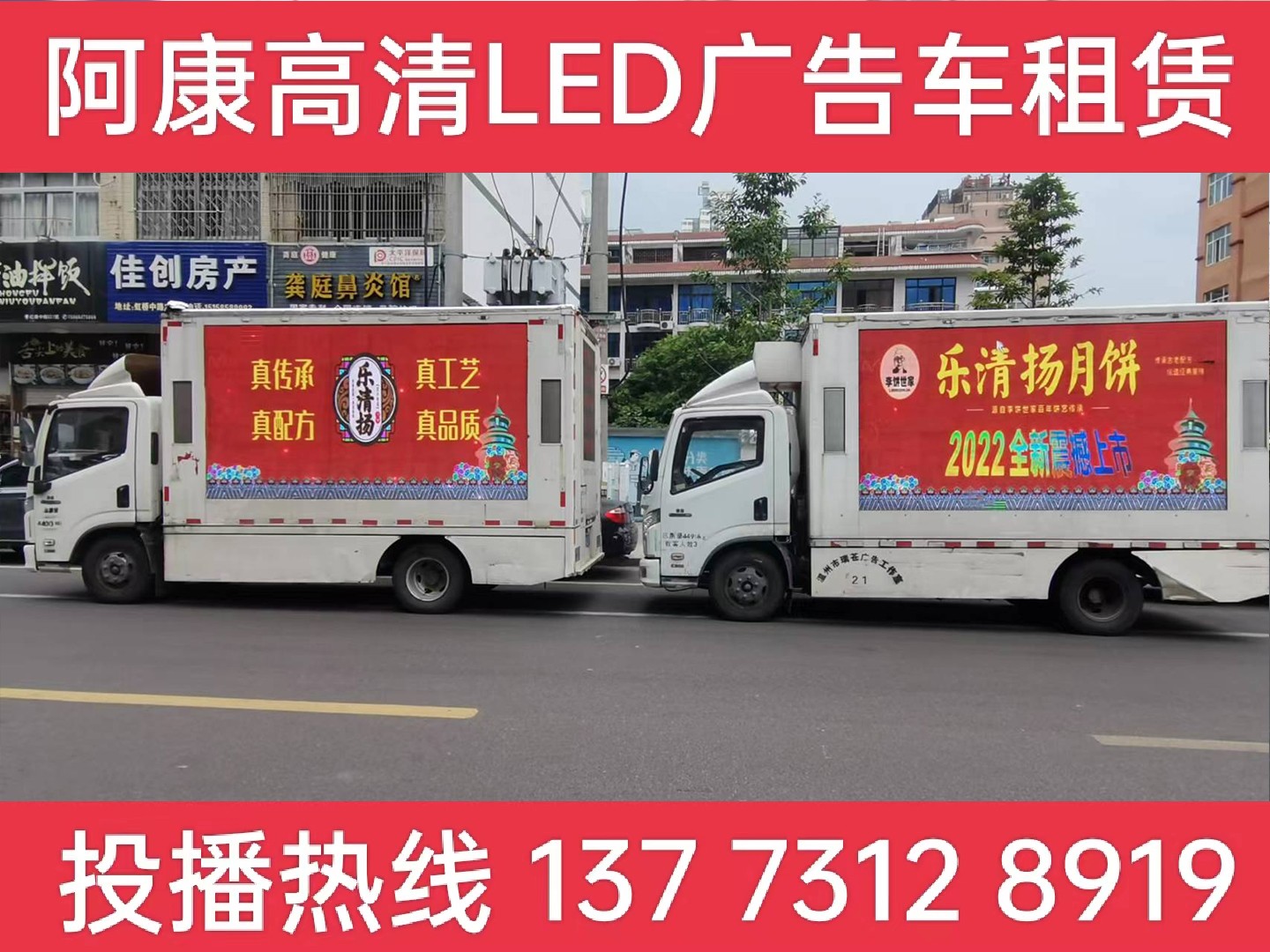 泗阳县广告车出租-月饼宣传