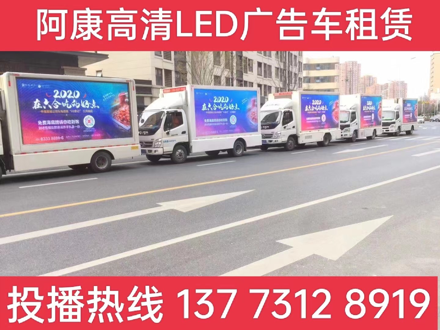 泗阳县宣传车出租-海底捞LED广告