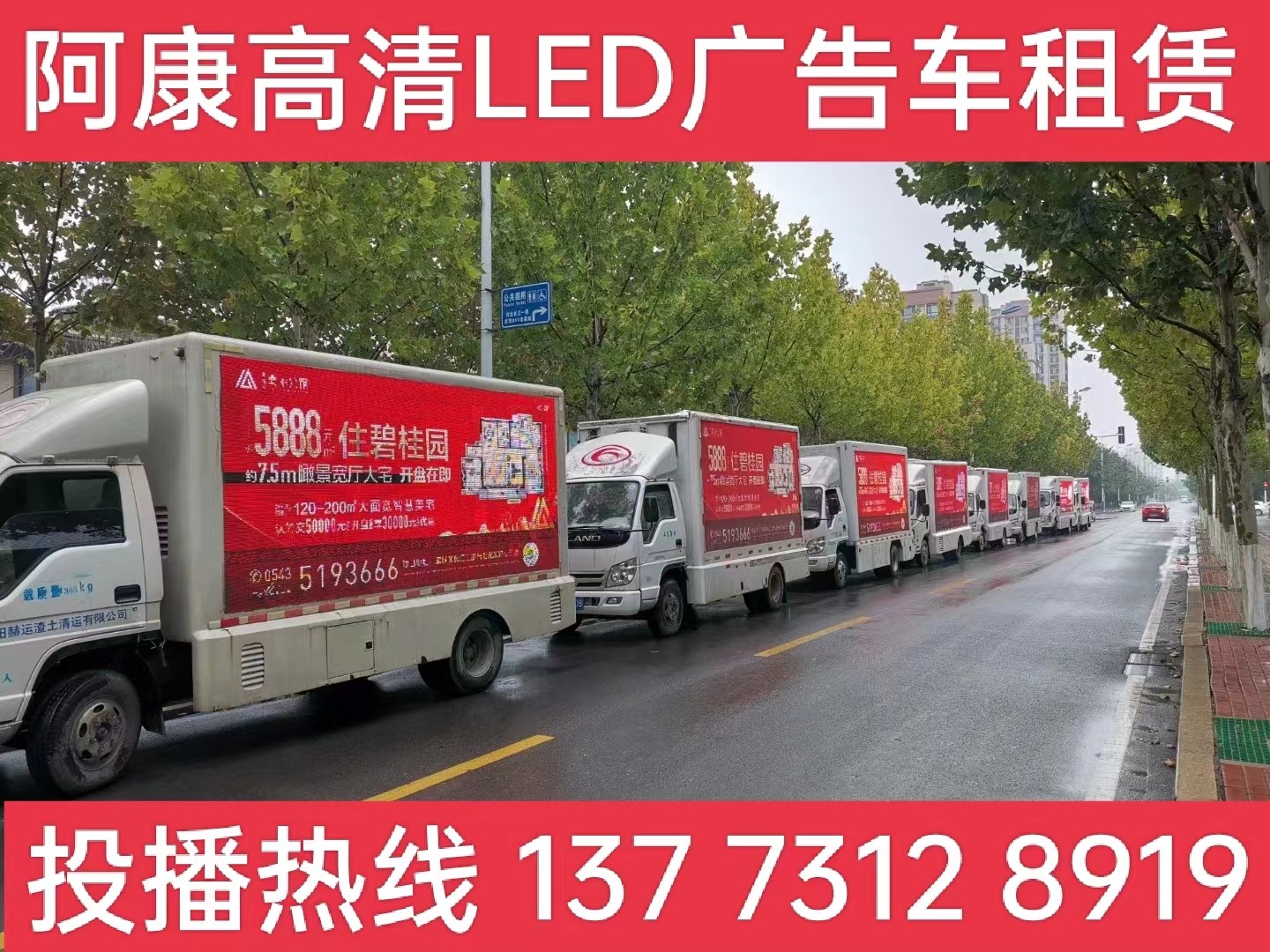 泗阳县宣传车租赁公司-楼盘LED广告车投放